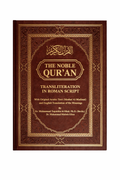Qur’an met Vertaling & Transliteratie – Luxe Editie Brown